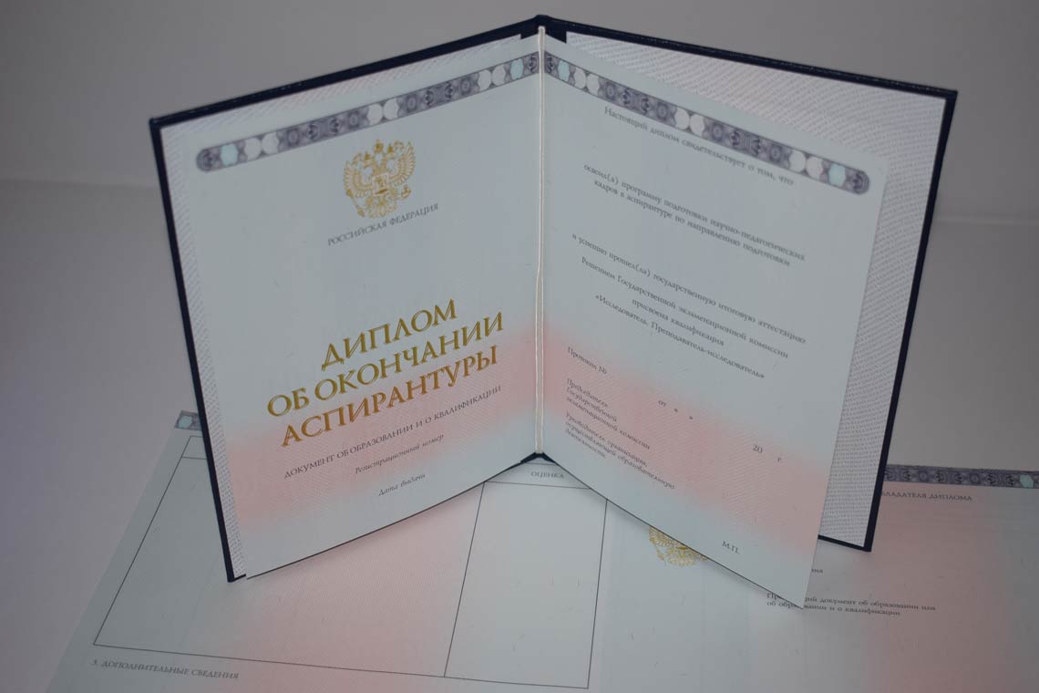 Диплом Аспирантуры 2014-2025 в Твери