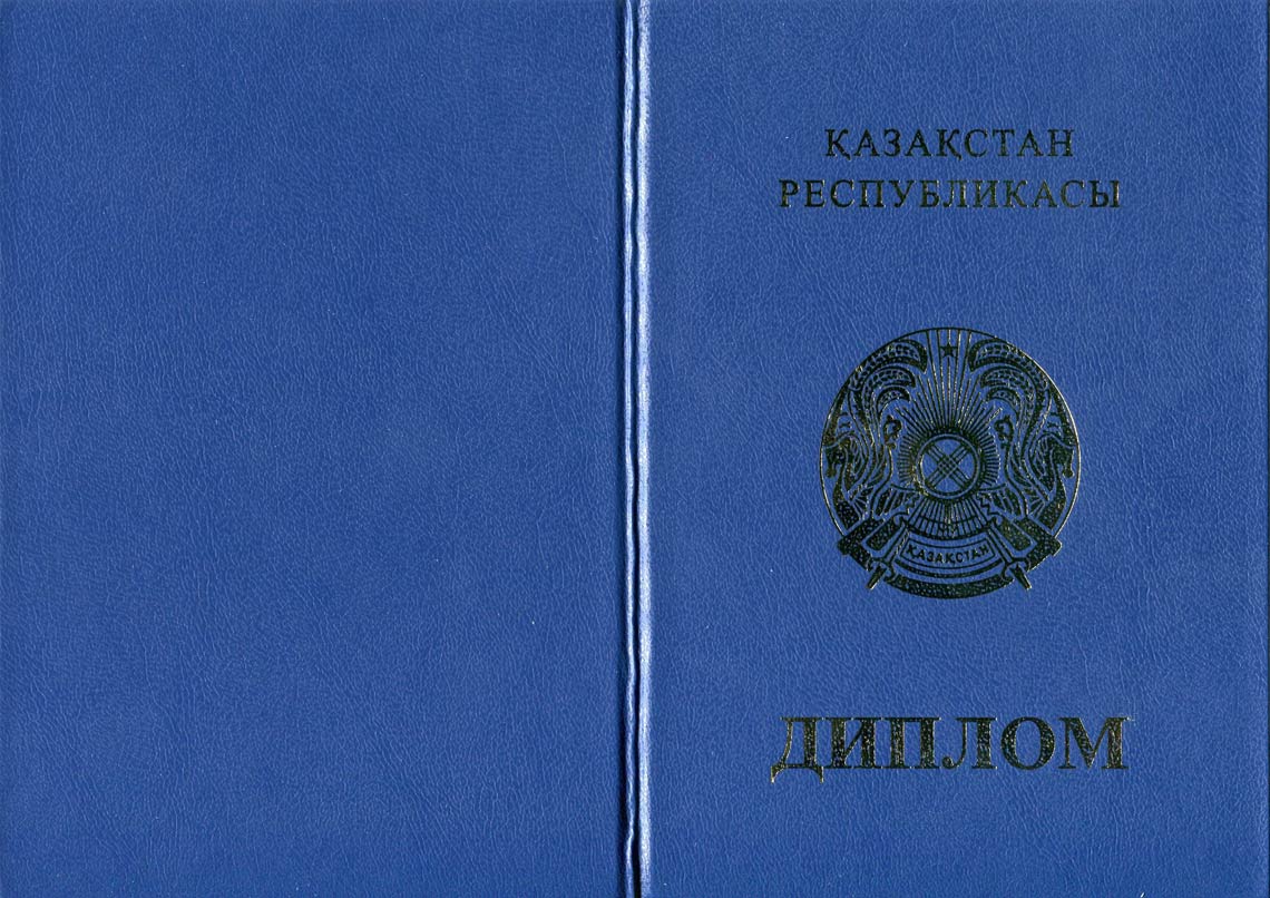 Казахский Диплом Бакалавра в Твери 2011-2025 корка