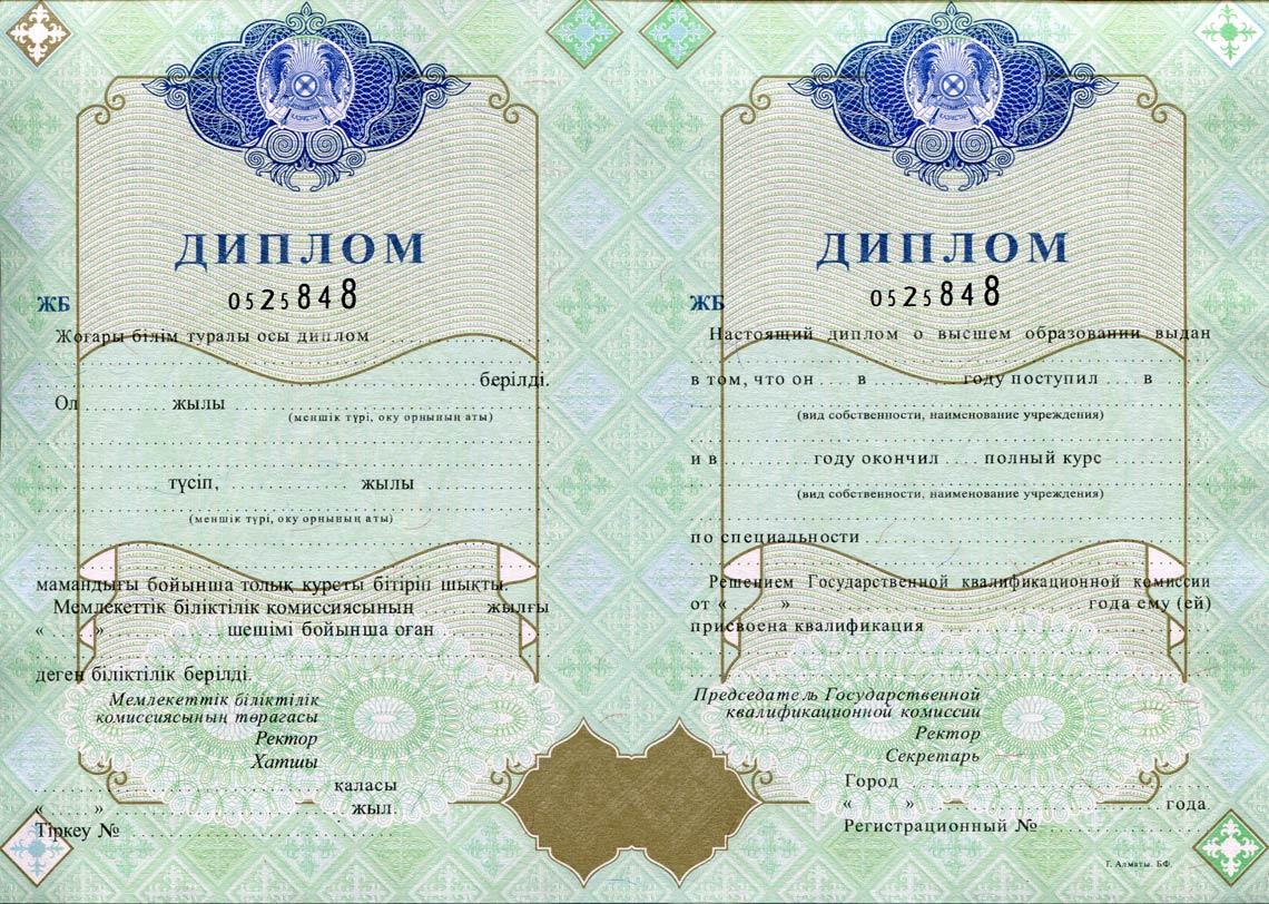 Казахский Диплом Вуза 1998-2025 в Твери