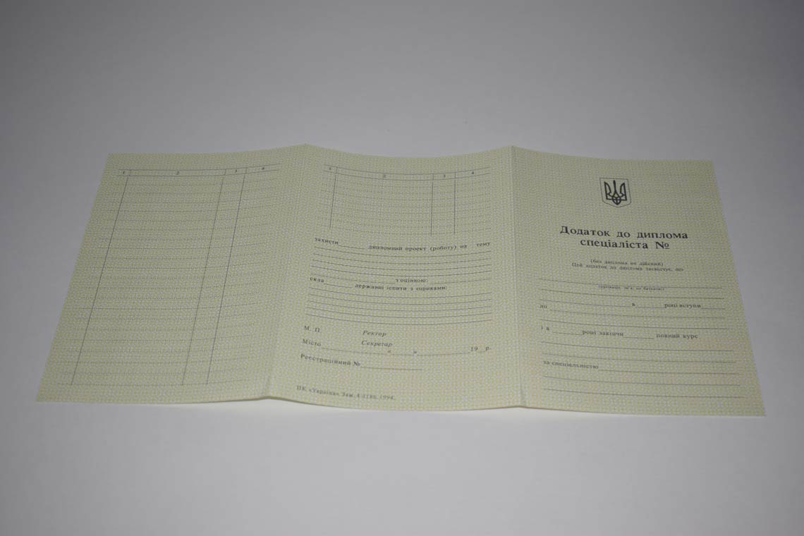 Украинский Диплом Вуза 1994-1999 в Твери приложение